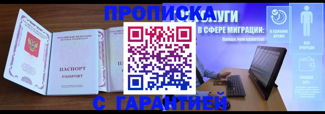 временная регистрация купить в Изобильном