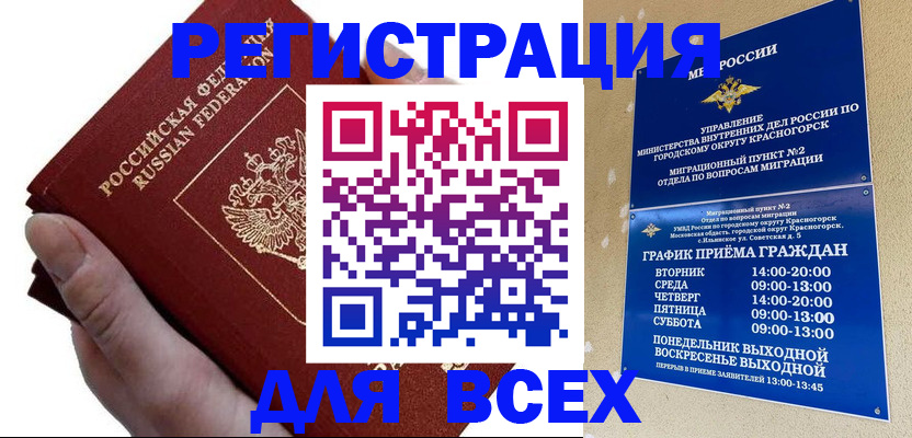 временная регистрация законно в Изобильном