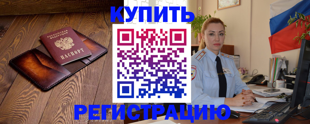 прописка в квартире в Изобильном